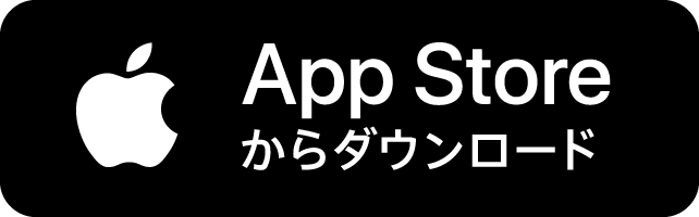 AppStoreからダウンロード